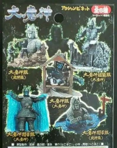 Yujin 大映特撮シリーズ アクションビネット『大魔神』フルコンプリート Amazon.co.jp: Yujin 大映特撮シリーズ アクションビネット大